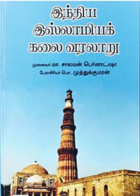 இந்திய இஸ்லாமியக் கலை வரலாறு