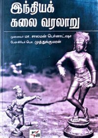 இந்தியக் கலை வரலாறு