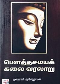 பௌத்தசமயக் கலை வரலாறு